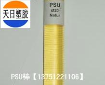 东莞市PSU棒PSU棒PSU棒厂家供应PSU棒①PSU棒①PSU棒①PSU棒①PSU棒①PSU棒①