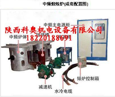 2T中頻熔煉爐成套設(shè)備圖片