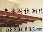 供应北京安装阁楼钢结构夹层68606805