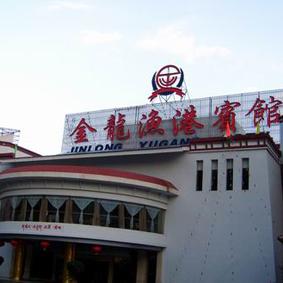 九寨溝金漁港酒店預定圖片