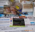 供應(yīng)深圳鐵氟龍高溫膠帶批發(fā)，深圳鐵氟龍高溫膠帶價格