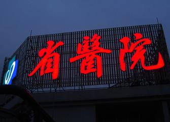 上海靜安寺燈箱制作-上海吸塑圖片/上海靜安寺燈箱制作-上海吸塑樣板圖 (3)