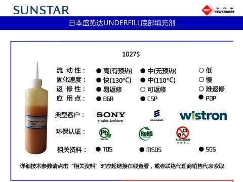 POP专用日本SUNSTAR底部填充胶1027图片