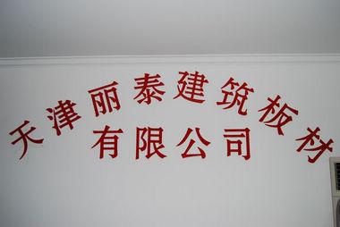 供應(yīng)天津樓層板