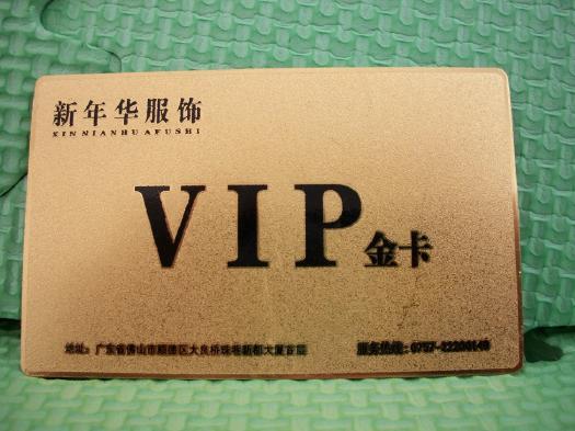 供应制卡厂家VIP会员卡VIP消费卡