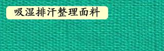 供应吸湿速干面料生产厂家洁尔爽