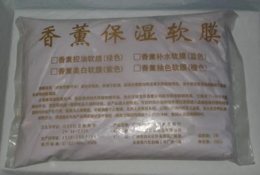 活碧泉香薰保湿软膜粉1000G