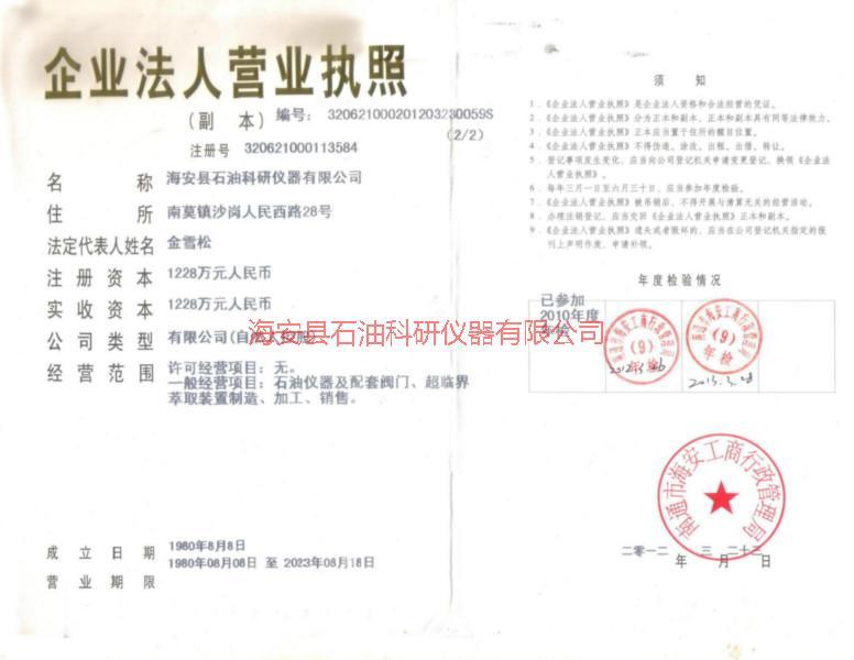 江蘇省海安縣石油科研儀器有限公司圖片