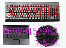 供應黑色ABS鐳鐳雕料