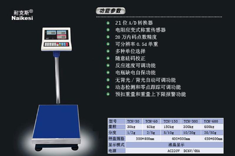 供应耐克斯电子计数台秤计价台秤计重台秤高精度台秤电子秤