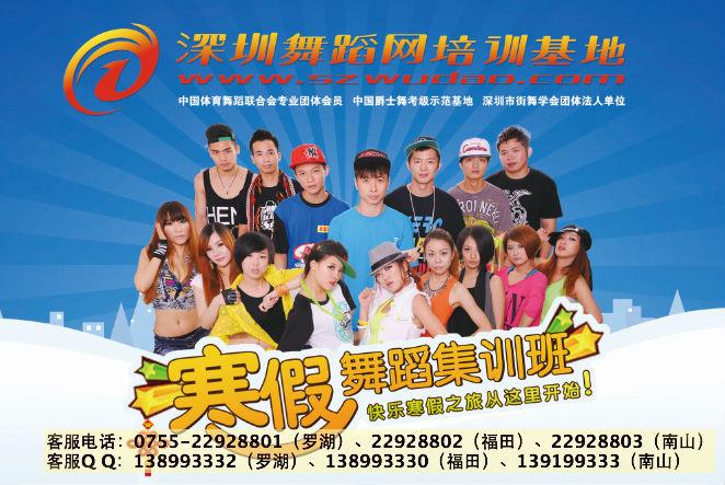 深圳羅湖區(qū)舞蹈培訓(xùn)寒假集訓(xùn)班開課啦
