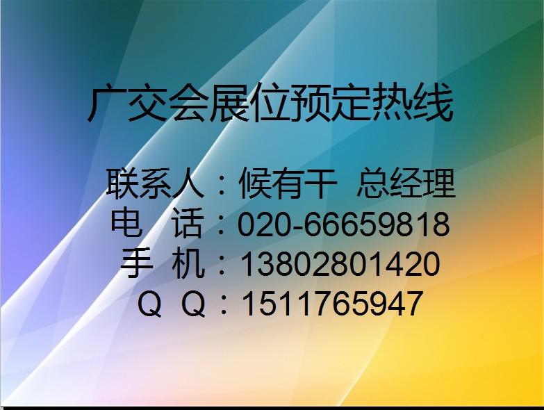 供应提供广交会电子消费产品展图片