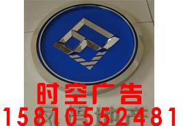 朝陽區(qū)LOGO墻logo字 發(fā)光字三里屯制作哪家好  logo字 發(fā)光字三里屯制作安裝