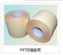 供應(yīng)pet雙面膠帶