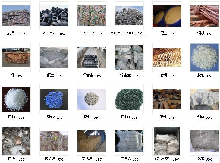 供应东莞废品回收五金废料工业废料塑胶东莞废品五金塑胶废料工业废料图片