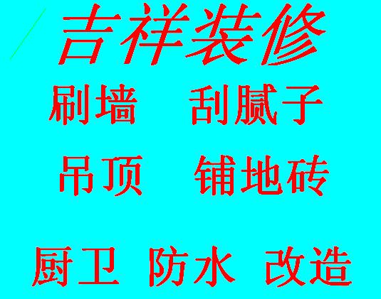 供应济南装修济南家装店装办公室装修