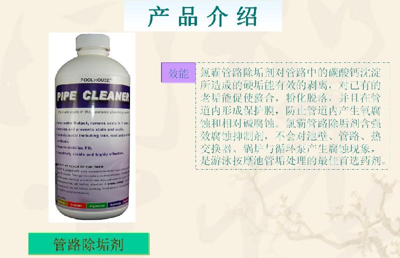 供應管路除垢劑