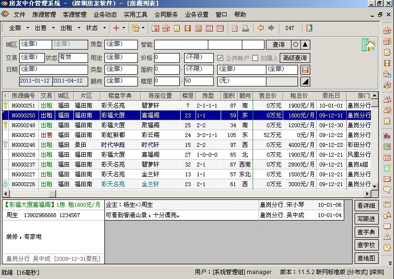 供应房友软件专业正版安装