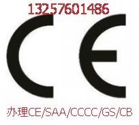 供应西乡CE认证公司/西乡GOST认证专业权威13257601486