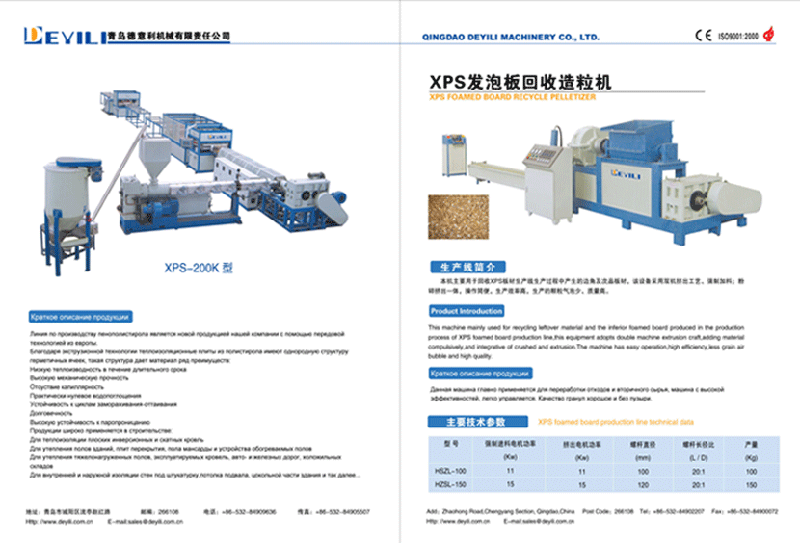 供应青岛挤塑板专业设备，德意利XPS设备，XPS专业设备