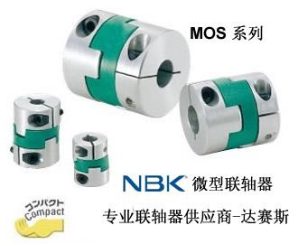 供應(yīng)MOS十字滑塊NBK聯(lián)軸器