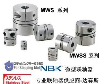供應(yīng)MWS狹縫型彈性NBK聯(lián)軸器