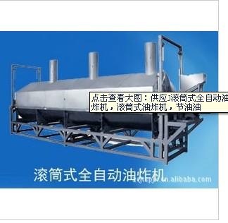 供應(yīng)JTG650滾筒式全自動油炸、全自動油炸機、滾筒油炸機、佳特油炸