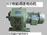 供应YCT225-15KW调速电机