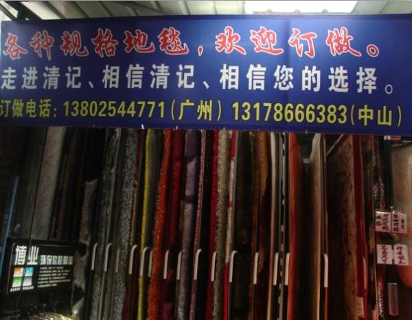 供應(yīng)廣州工藝地毯地毯