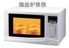 供應寧波*微波爐維修點/服務中心
