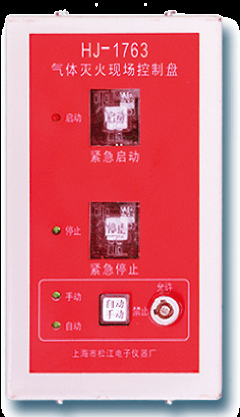 供应上海松江云安HJ-1763气体灭火现场控制盘