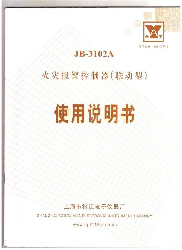 上海松江JB-3102調(diào)試說明書圖片