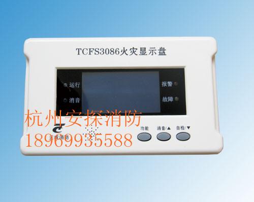 供應(yīng)杭州營(yíng)口天成TCFS3086火災(zāi)顯示