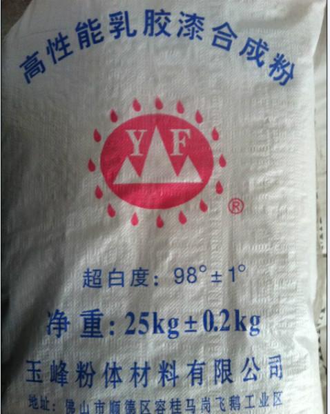 供应玉峰粉体乳胶漆复合粉烟台销售电话