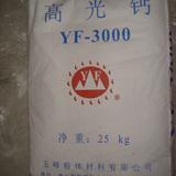 供應(yīng)高光鈣