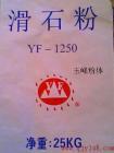 供應(yīng)廠價大量出售滑石粉YF-1250