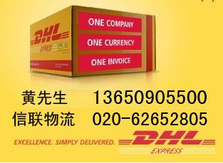 广州到法国快递 DHL电话020-62652805