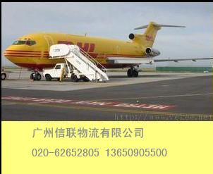 广州到沙特快递 DHL电话020-62652805图片