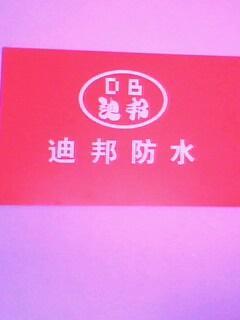 供應(yīng)做防水一定要慎重！