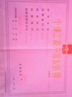 供應(yīng)放心可靠的營業(yè)執(zhí)照