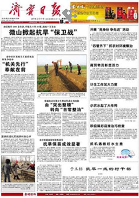 供应济宁日报报刊/济宁日报报刊广告/济宁日报电子刊例价