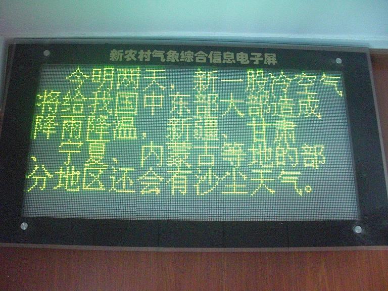 led电子气象屏怎么实现语音播报图片