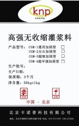 吉林长春七台河电厂专用灌浆料生产供应商：供应七台河电厂专用灌浆料