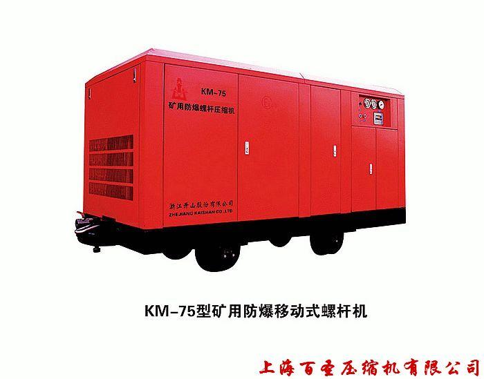 開(kāi)山電動(dòng)防爆螺桿機(jī)百堅(jiān)壓縮機(jī)公司圖片