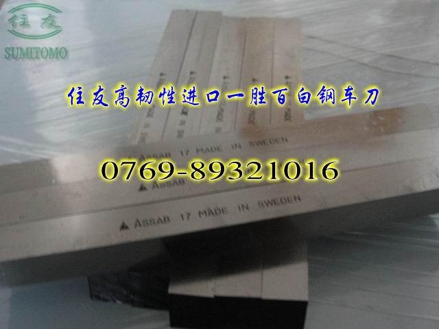 供应进口白钢圆棒耐磨白钢刀板 住友直销ASSAB进口白钢精车刀图片