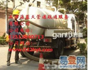塘沽管道疏通，塘沽疏通管道，塘沽清理化糞池