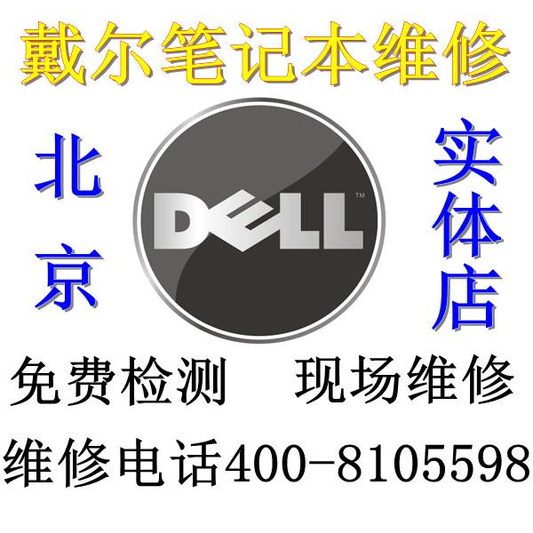 DELL戴尔1420笔记本维修图片