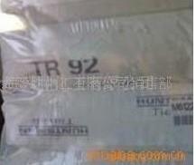 美国亨斯迈钛白粉TR92图片