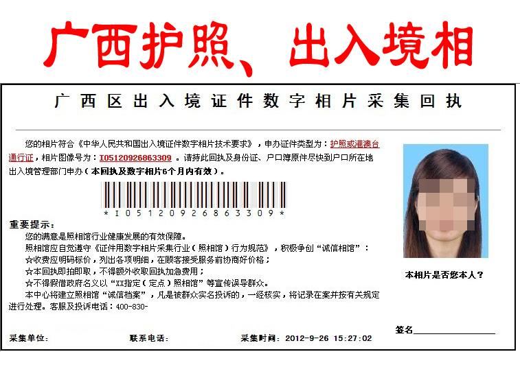 廣西區(qū)護(hù)照相回執(zhí)出入境相片回執(zhí)圖片