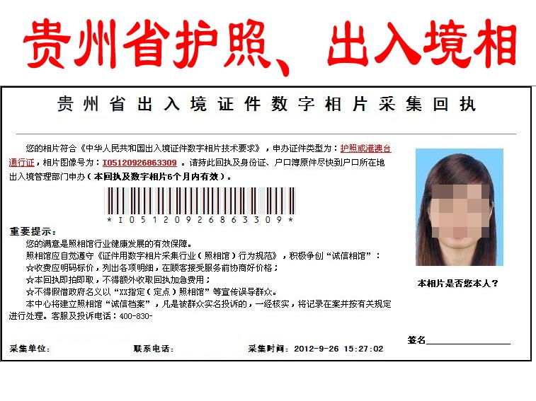供應(yīng)貴州省*相回執(zhí)出入境相片回執(zhí)